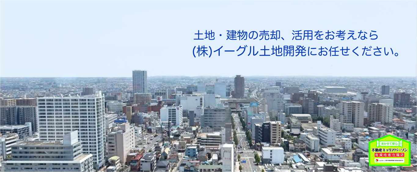 イーグル土地開発